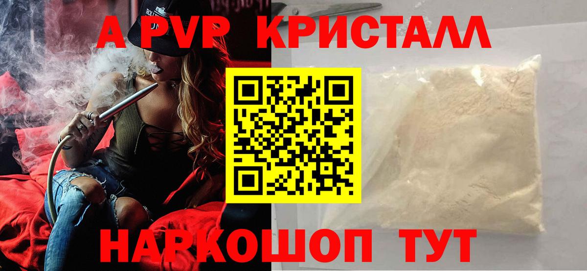 A PVP Crystall Тавда