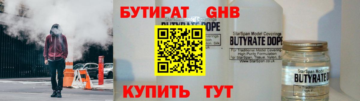 Бутират BDO 33%  Вход с VPN  Тавда 