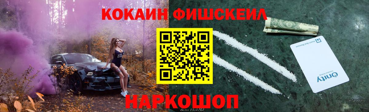 Тавда  КОКАИН Fish Scale  Вход с VPN 