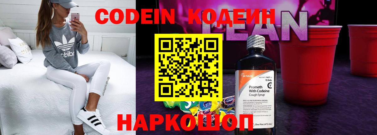 Тавда  Кодеин напиток Lean (лин)  Вход с VPN 