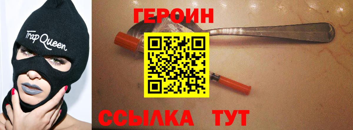 Героин Heroin Тавда