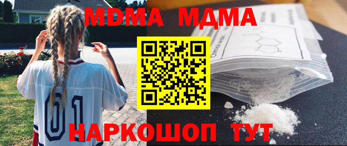 МДМА кристаллы  Вход с VPN  Тавда  MDMA crystal 