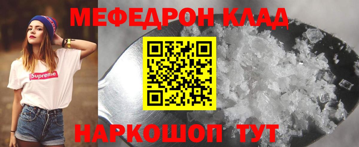 Меф кристаллы Тавда